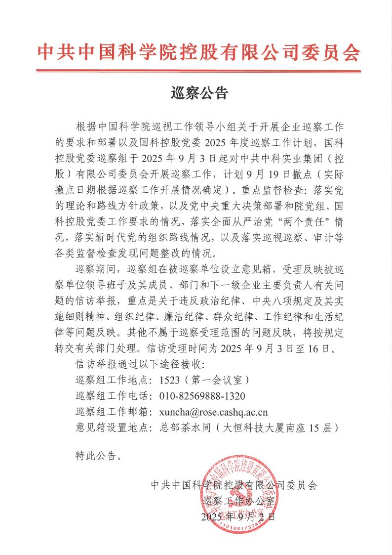 巡察公告